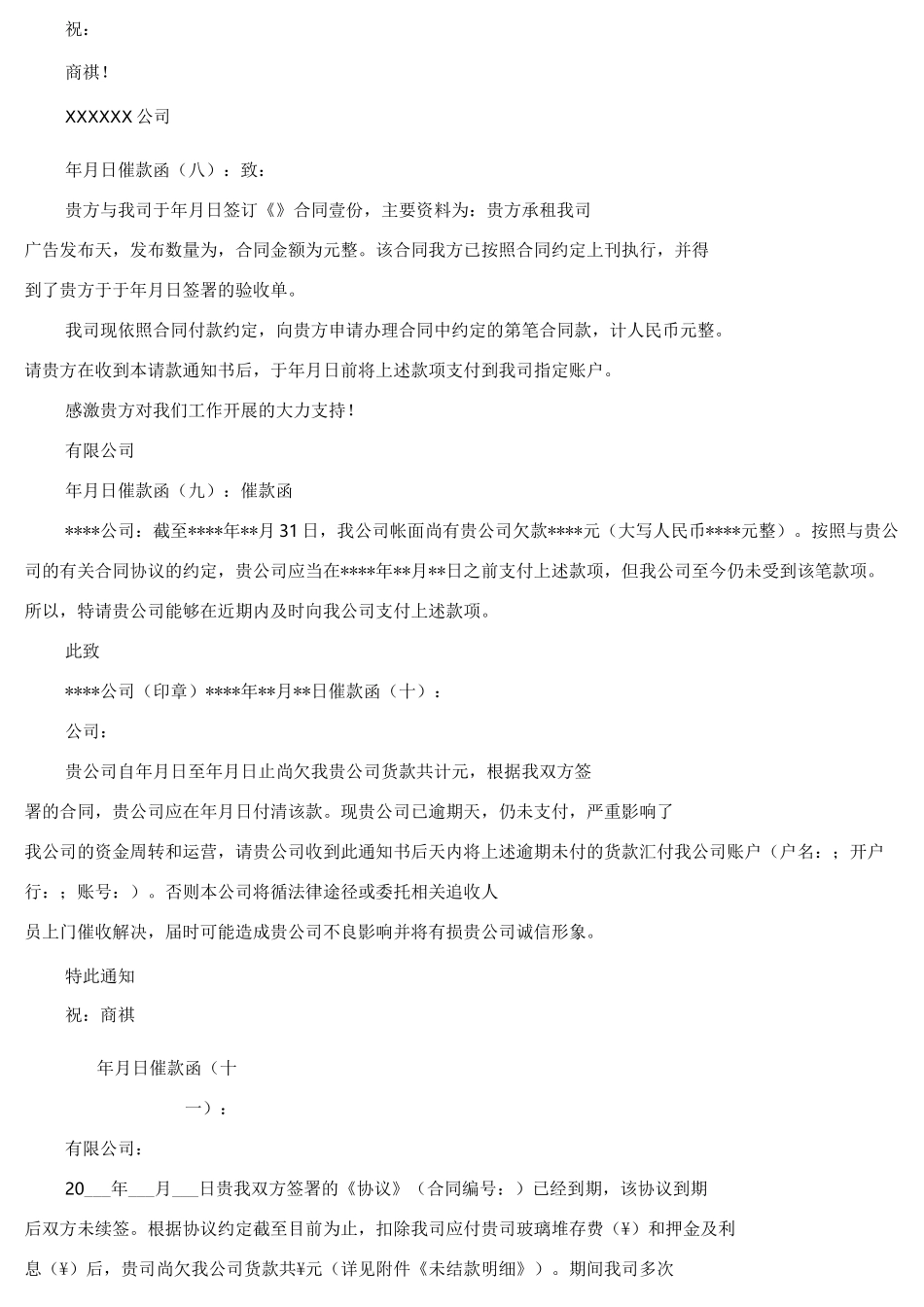 催款函范本15篇_第3页