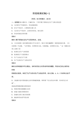 统编版政治选择性必修一阶段检测试卷(一)