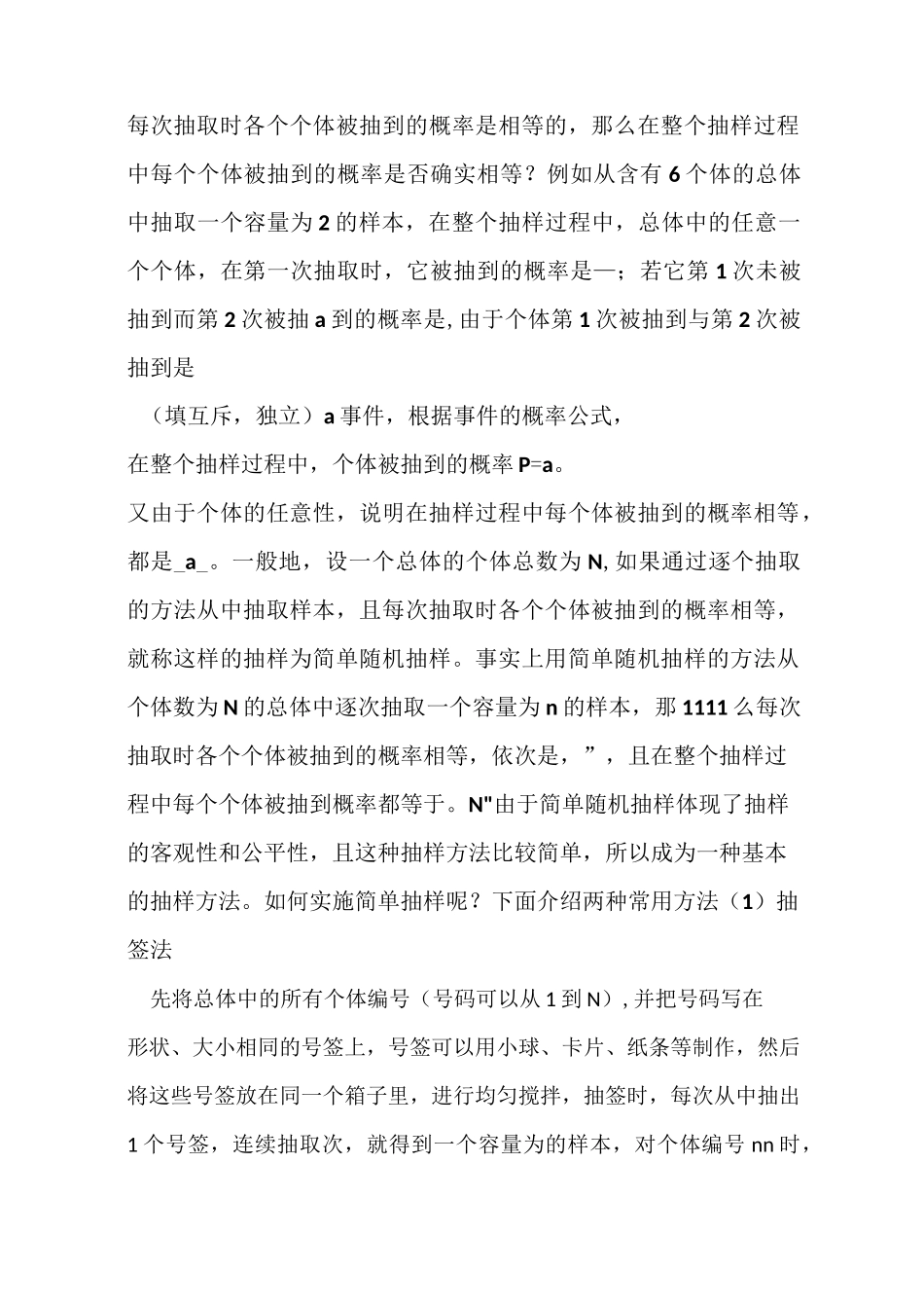 人教版高中数学《统计》全部教案_第2页