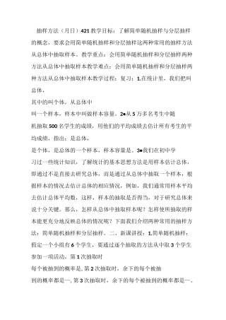 人教版高中数学《统计》全部教案