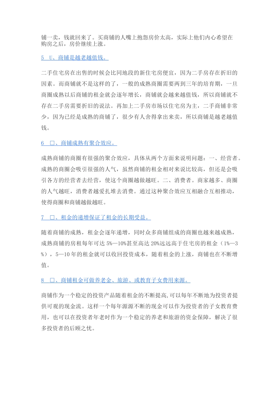 买商铺的好处,让人无法拒绝!_第3页