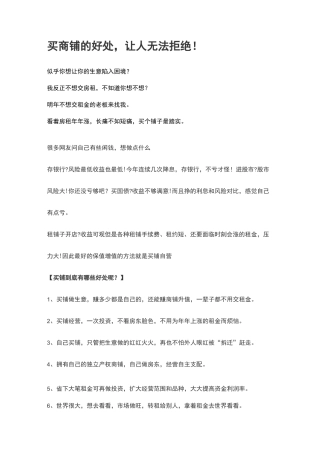 买商铺的好处,让人无法拒绝!