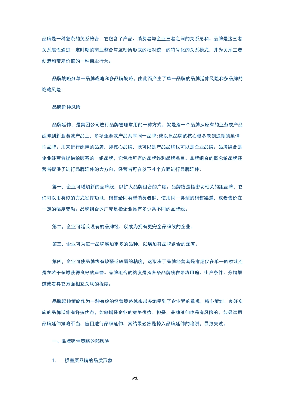 风险管理——品牌风险管理体系_第1页