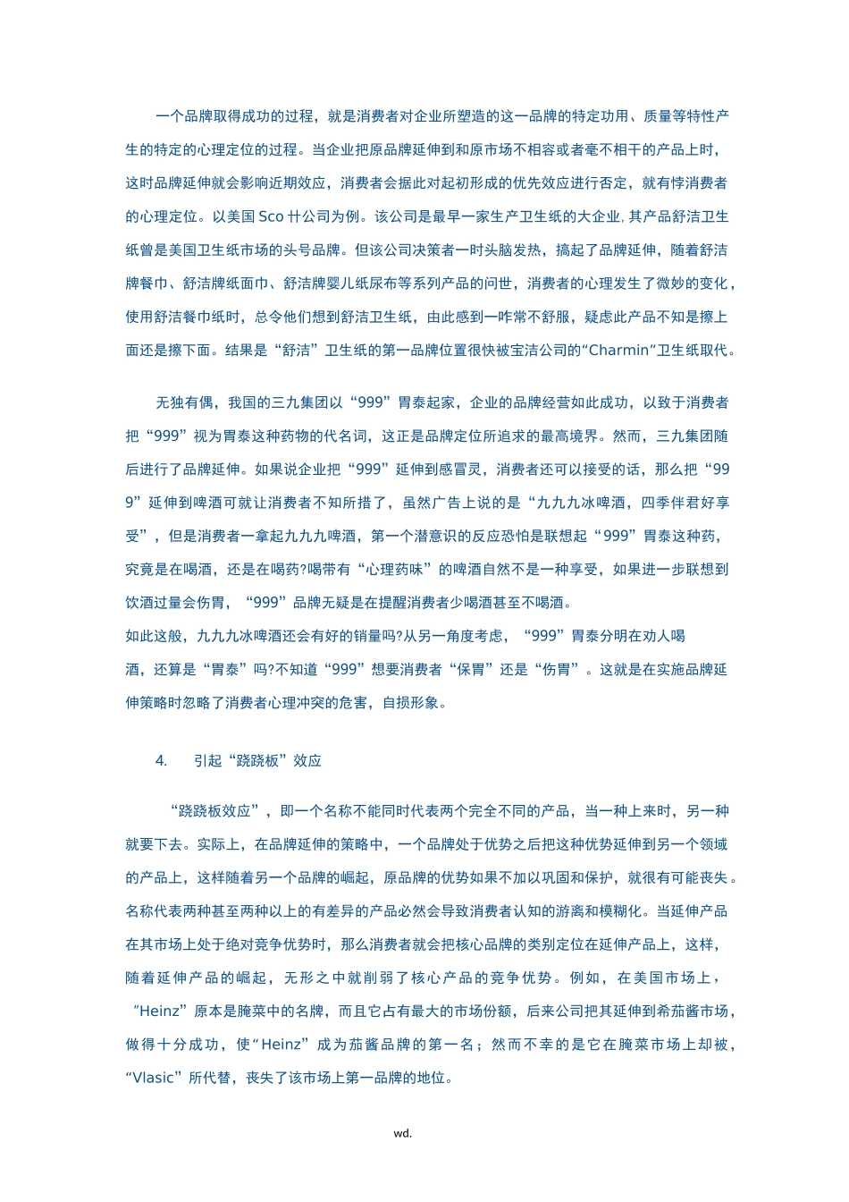 风险管理——品牌风险管理体系_第3页