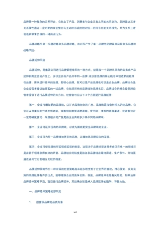 风险管理——品牌风险管理体系