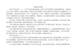 工作总结：缺点与不足(12篇)