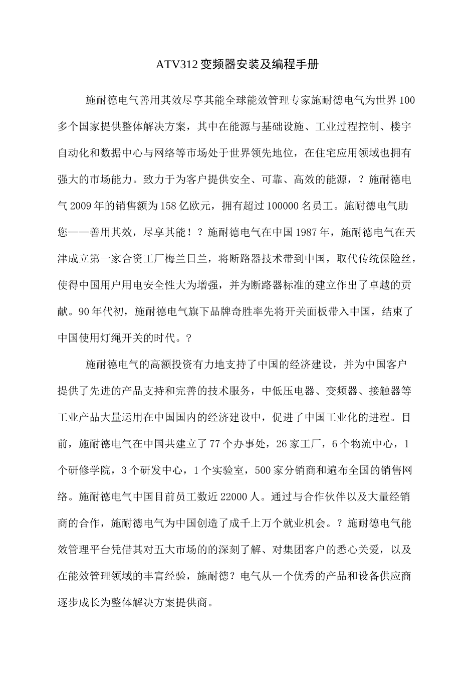 施耐德ATV变频器说明书_第2页