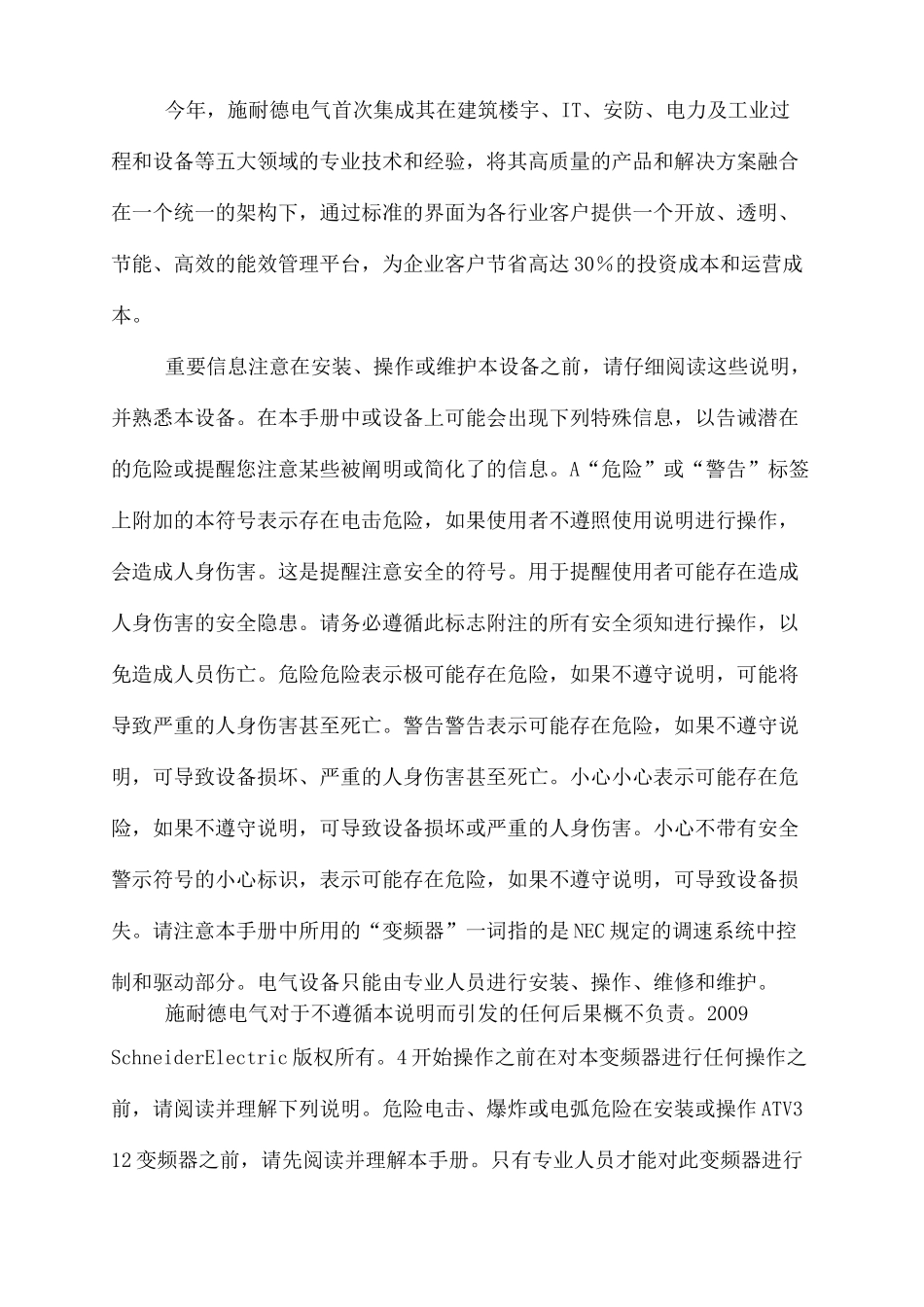 施耐德ATV变频器说明书_第3页