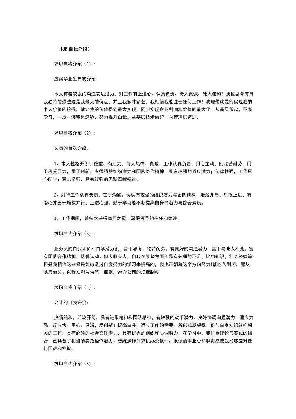 求职自我介绍20篇_第1页