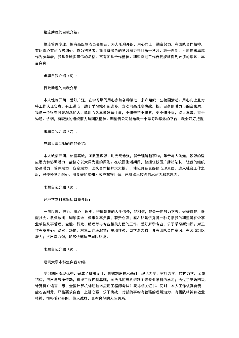 求职自我介绍20篇_第2页