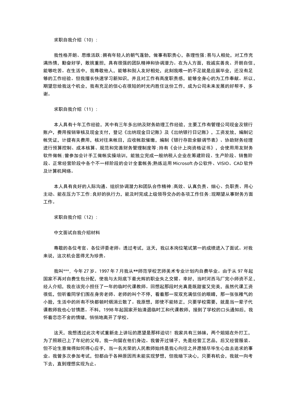 求职自我介绍20篇_第3页