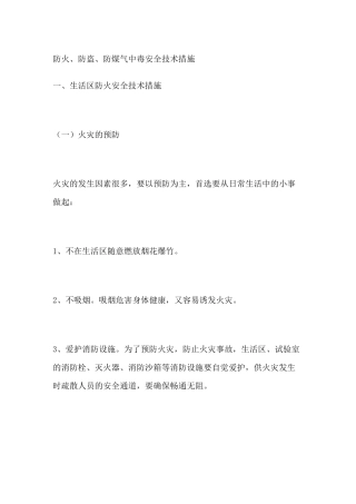 防火防盗防煤气中毒安全技术措施