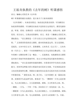 王崧舟执教的《去年的树》听课感悟