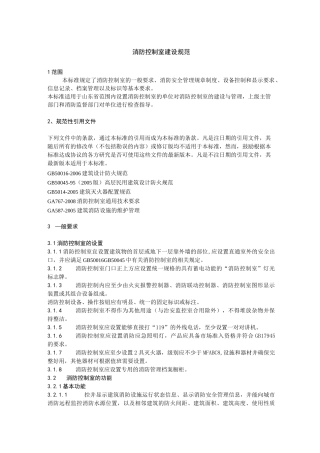 消防控制室建设标准规范