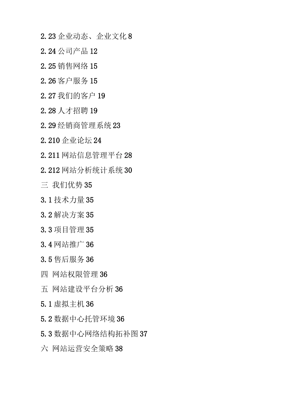 企业网站建设方案_第2页
