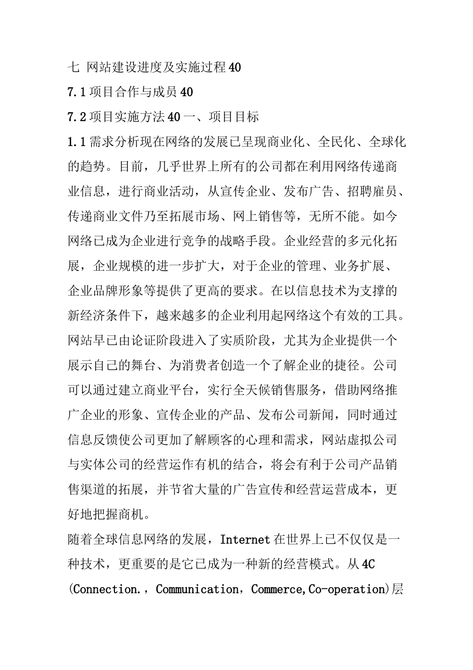 企业网站建设方案_第3页