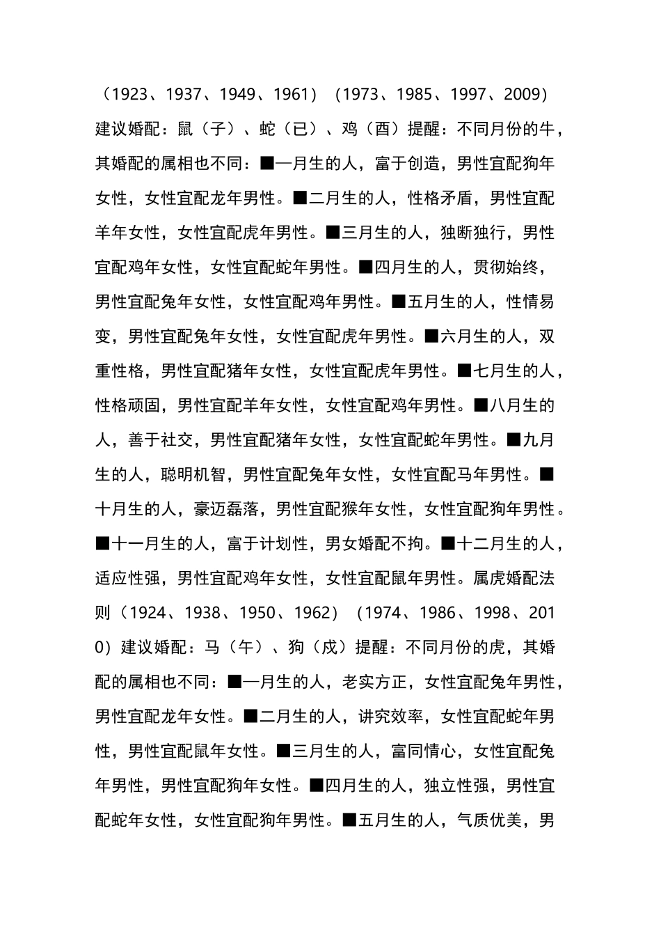 夫妻八字配,老祖先留下来流传至今!太准了!_第2页