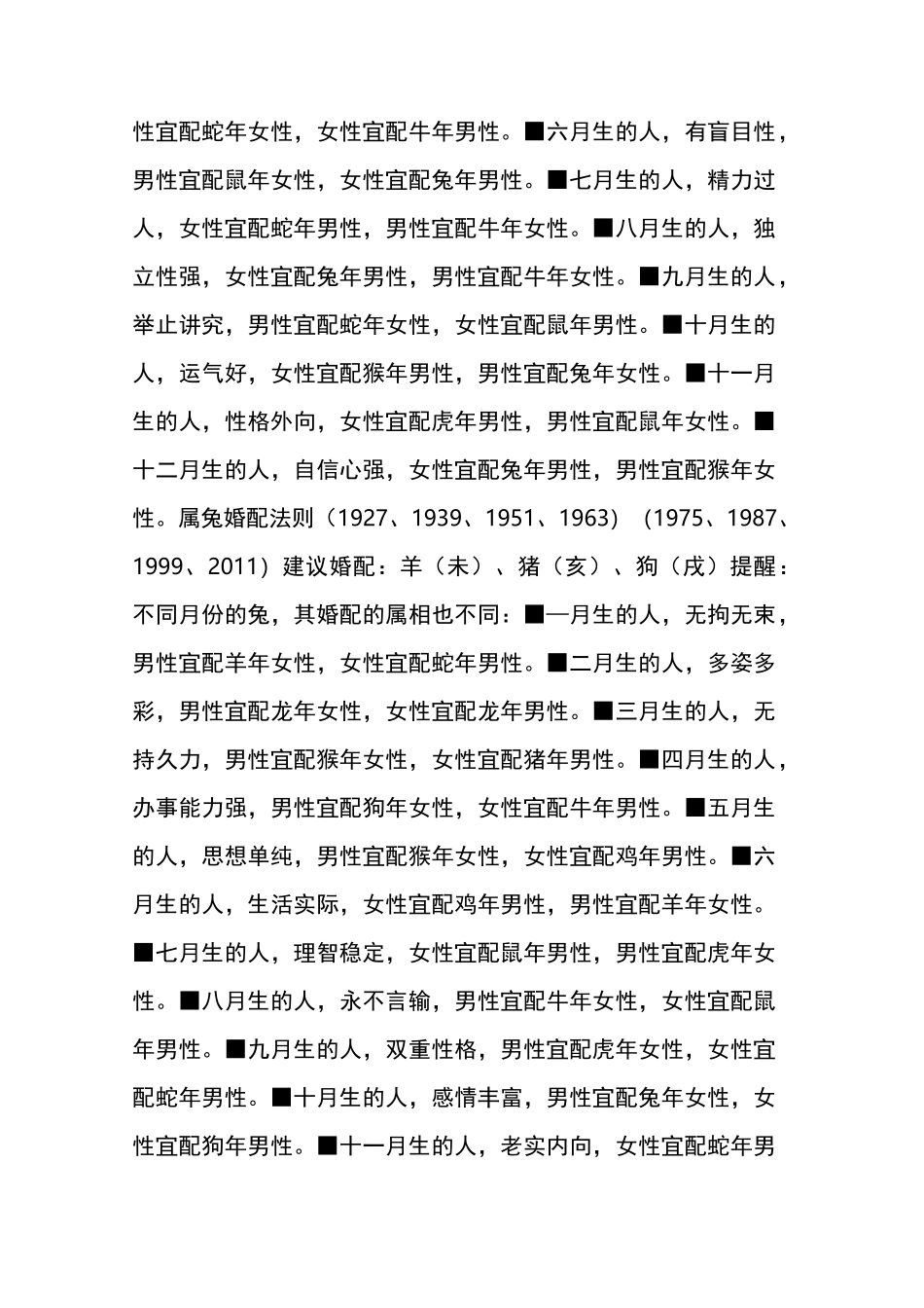 夫妻八字配,老祖先留下来流传至今!太准了!_第3页