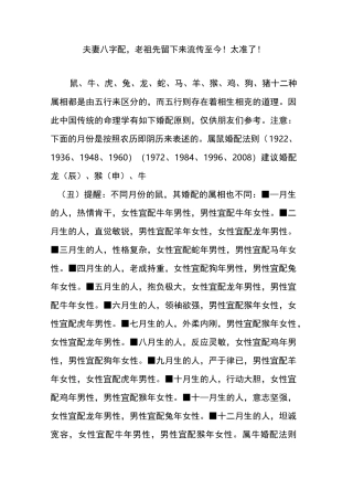 夫妻八字配,老祖先留下来流传至今!太准了!