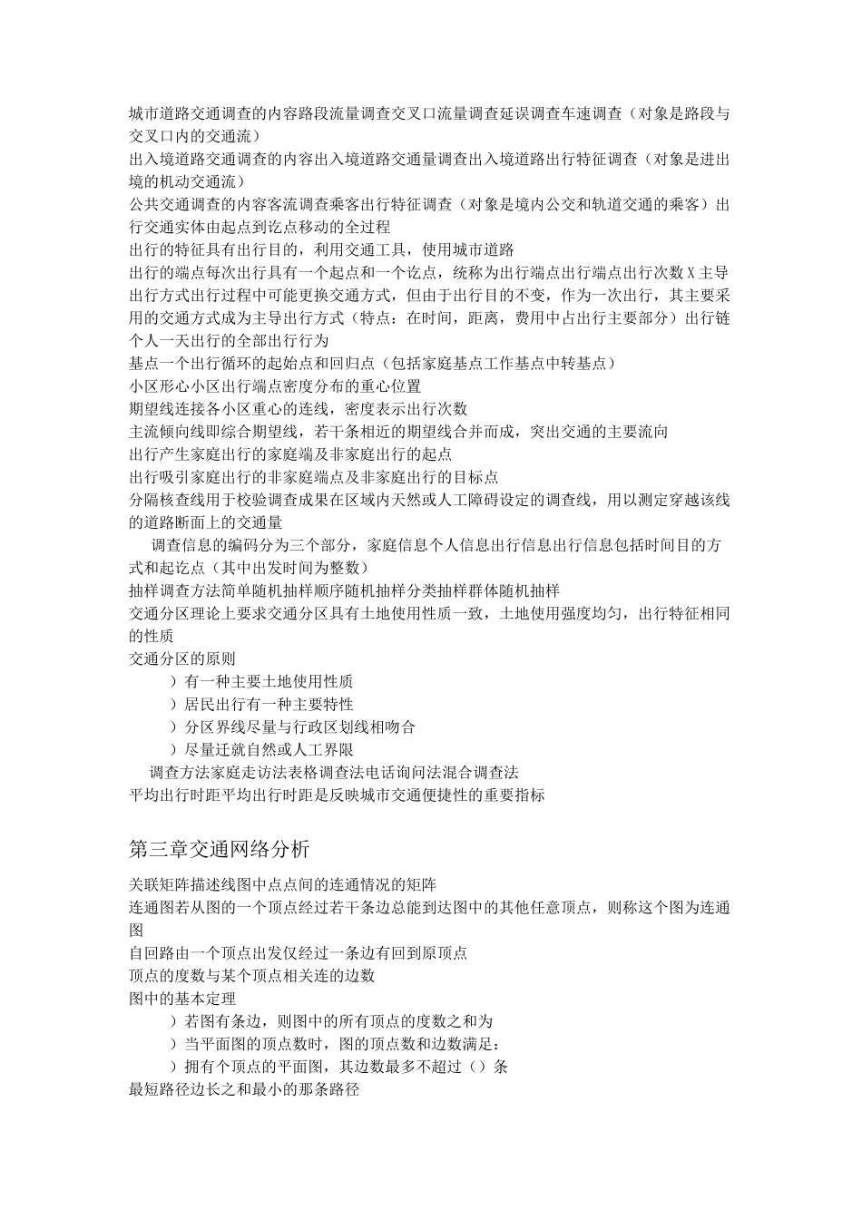 交通规划复习_第2页
