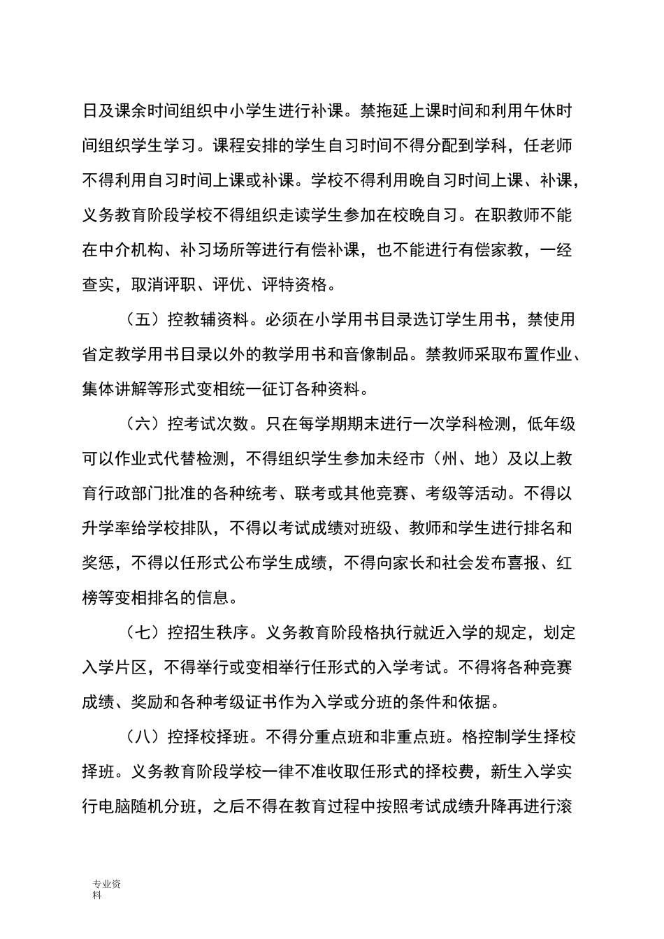 减负提质方案_第2页