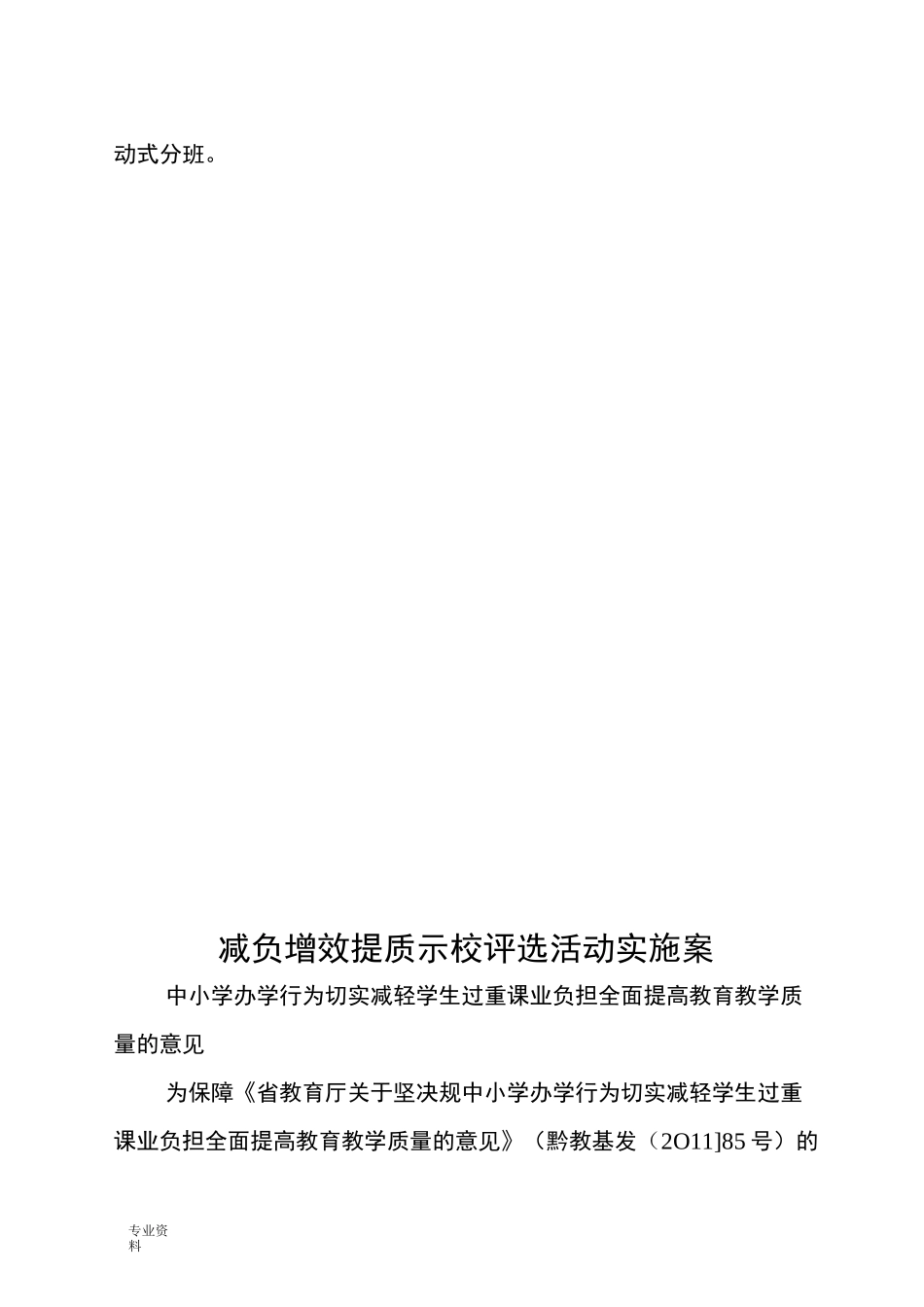 减负提质方案_第3页