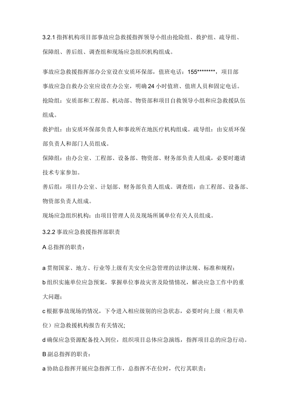 高空坠落专项应急预案_第2页