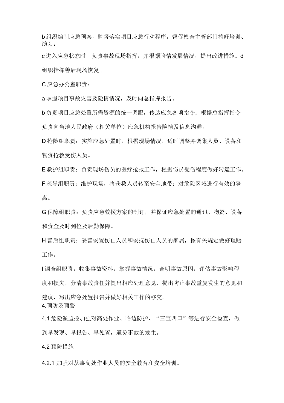 高空坠落专项应急预案_第3页
