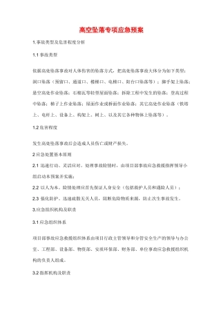 高空坠落专项应急预案
