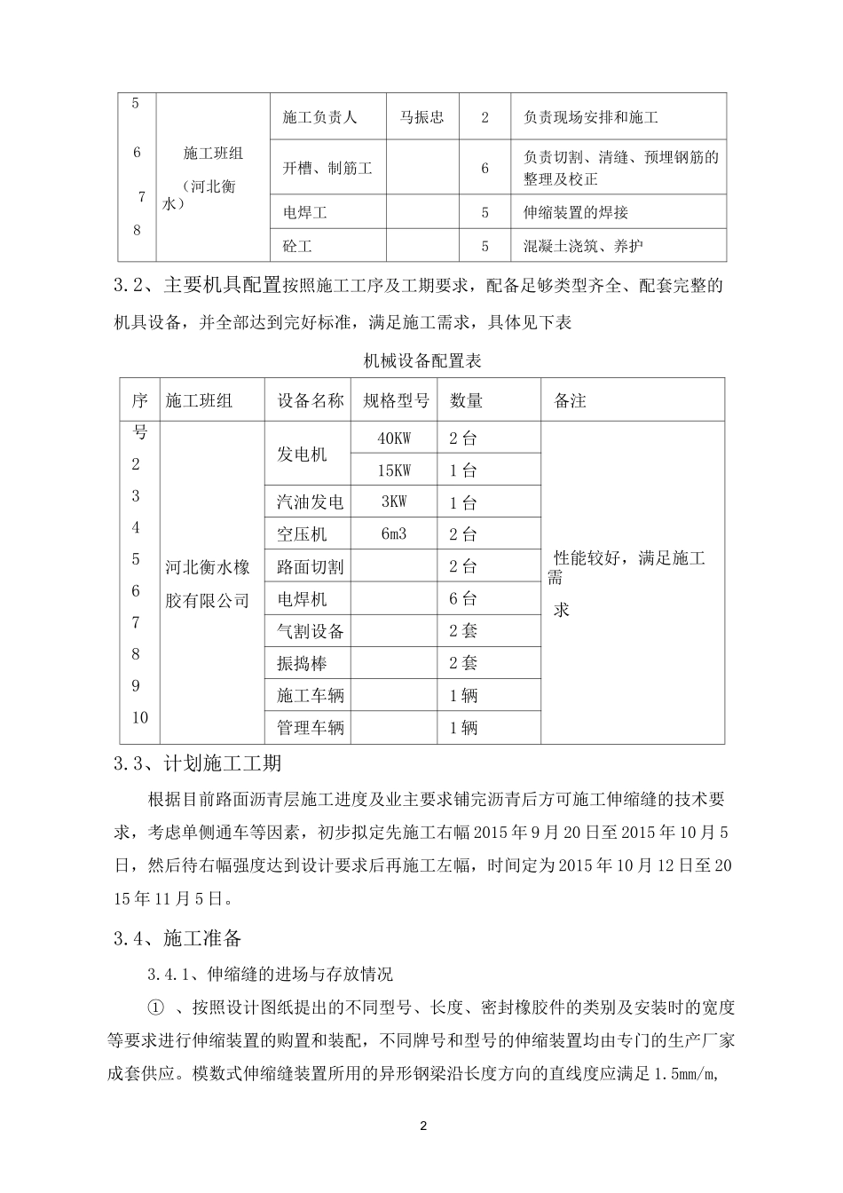 桥梁伸缩缝安装施工方案资料_第2页
