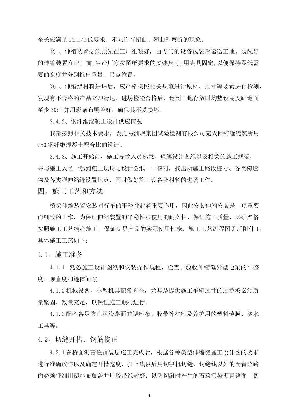 桥梁伸缩缝安装施工方案资料_第3页