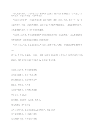 西安游玩诗词