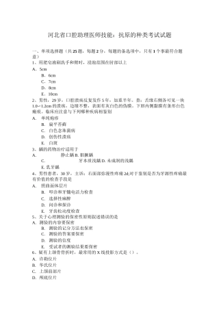 河北省口腔助理医师技能：抗原的种类考试试题