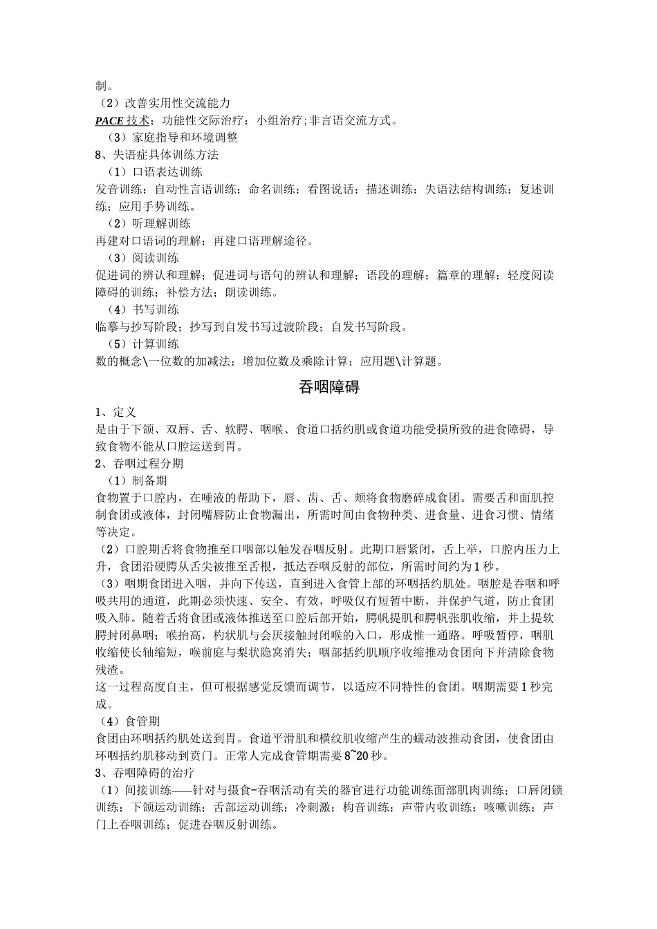 言语治疗学重点_第3页