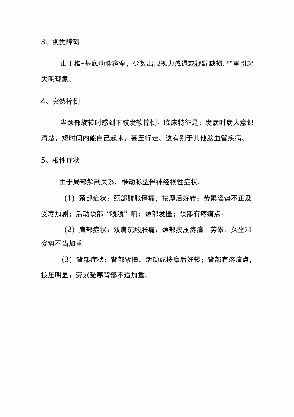 颈椎病的健康宣教_第3页
