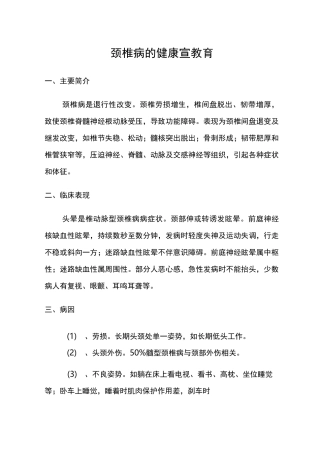 颈椎病的健康宣教