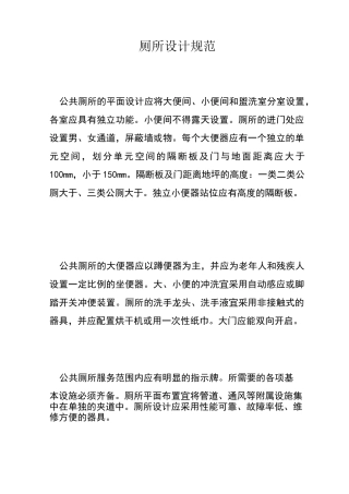 公共厕所设计要求要求规范