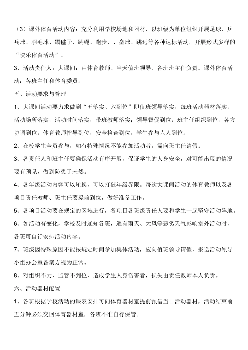 一小时体育课外活动实施计划方案_第2页