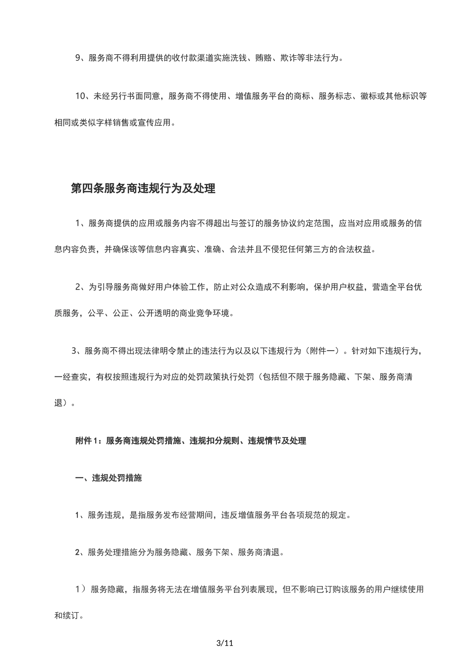 第三方服务商管理规范_第3页