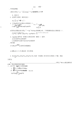 常微分方程练习题