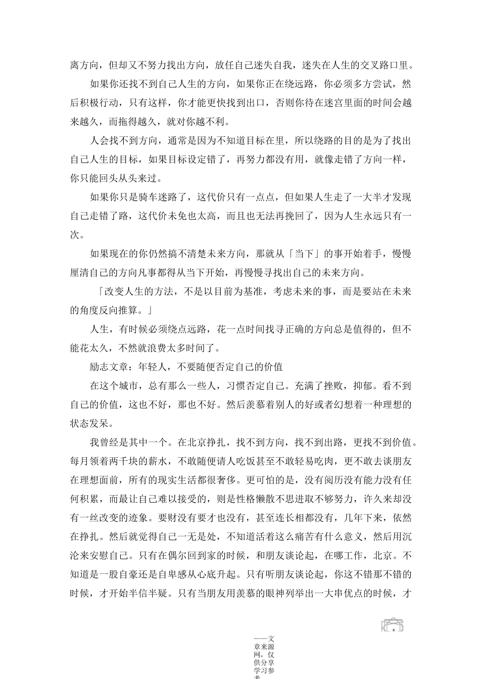 正能量文章励志文章精选_第2页
