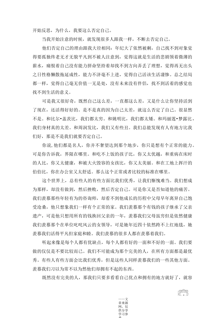 正能量文章励志文章精选_第3页