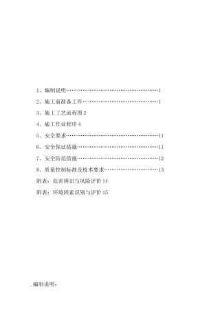 履带吊组装方案