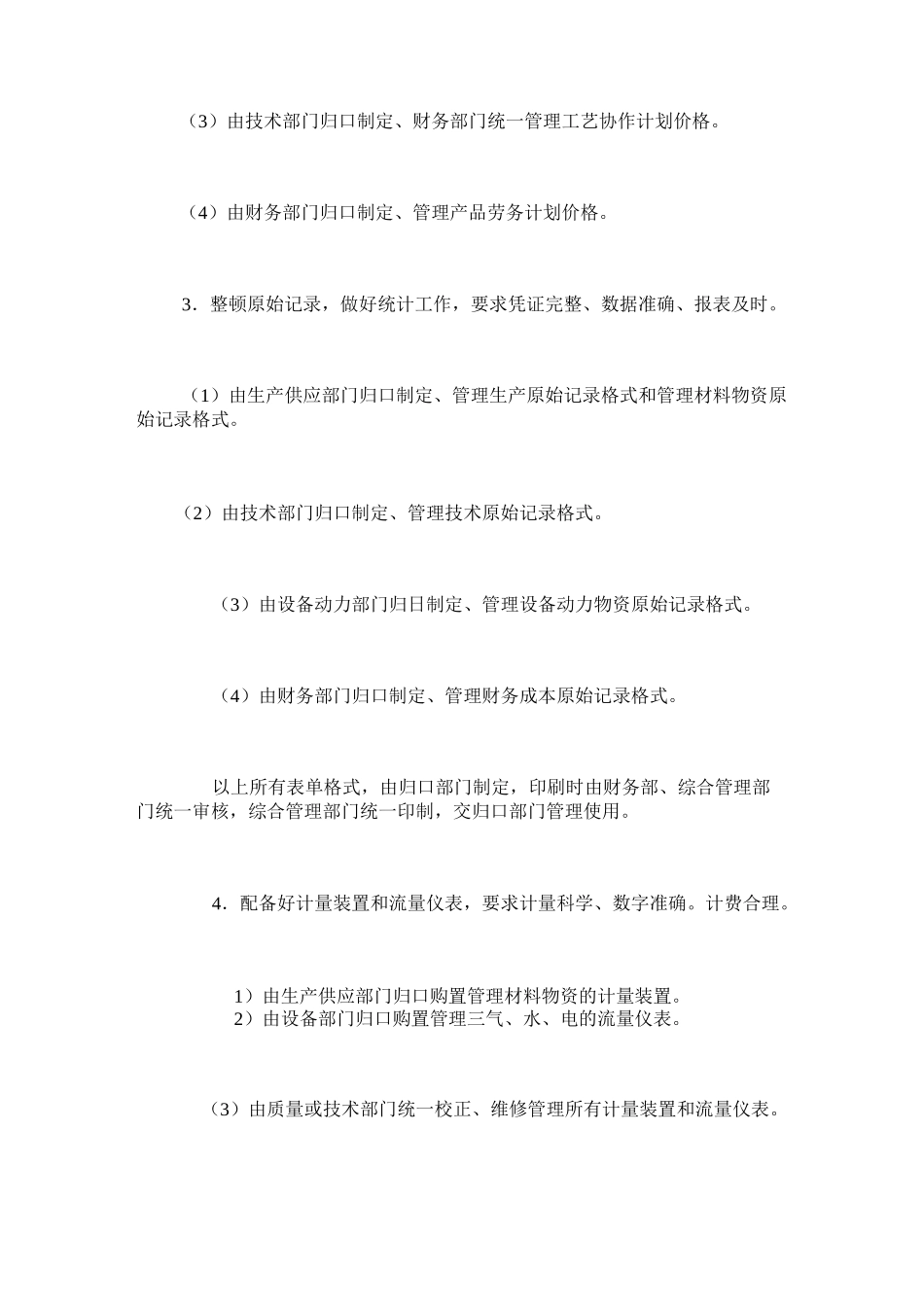 成本控制制度 _第3页