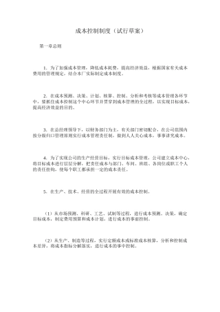 成本控制制度 