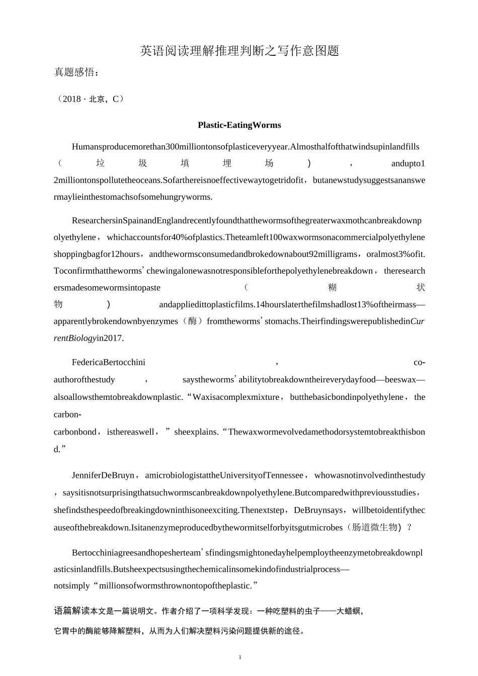 英语阅读理解推理判断之写作意图题_第1页