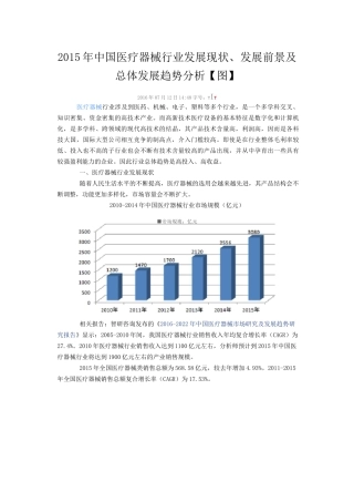 医疗器械行业发展