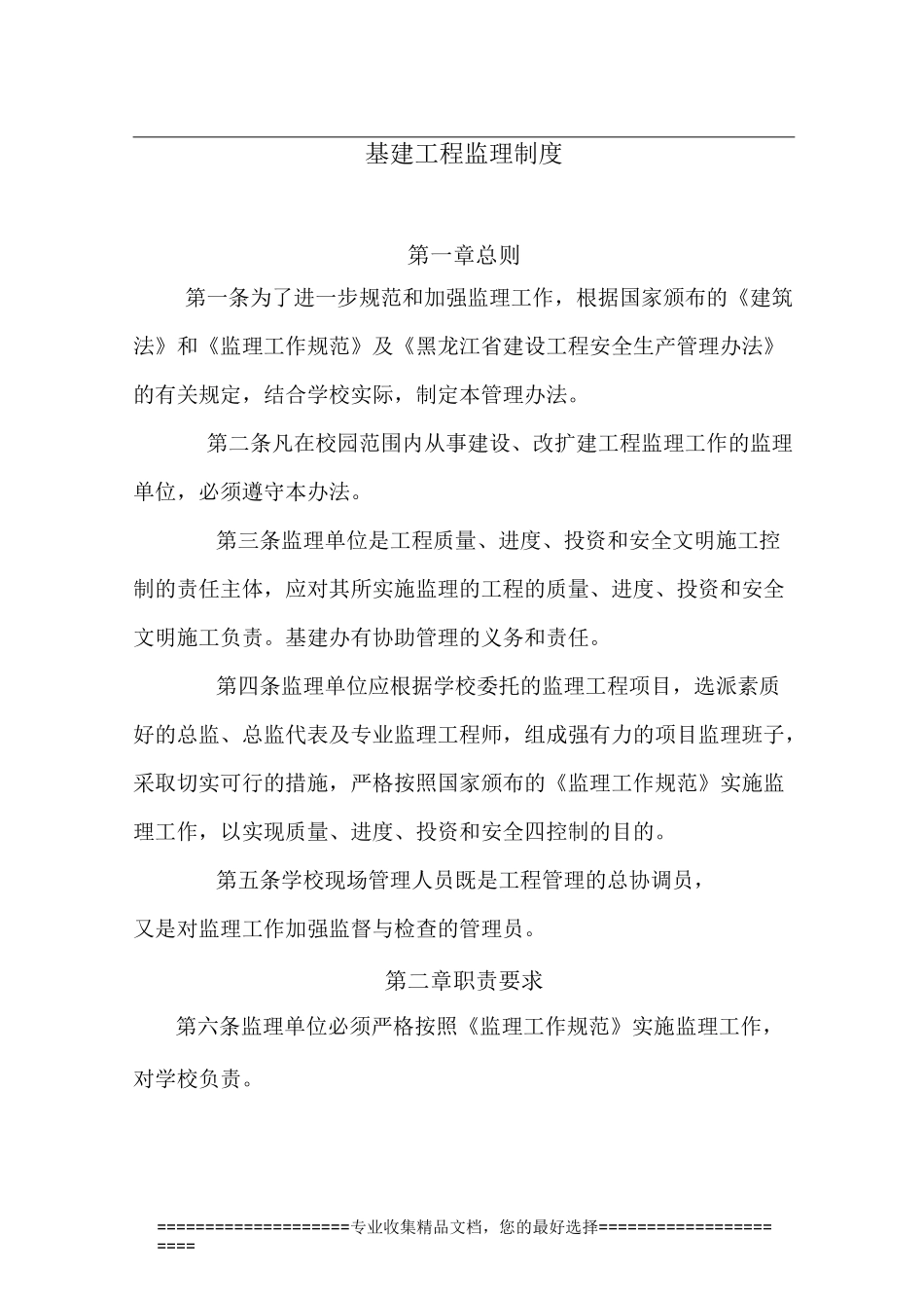 基建工程监理制度_第1页