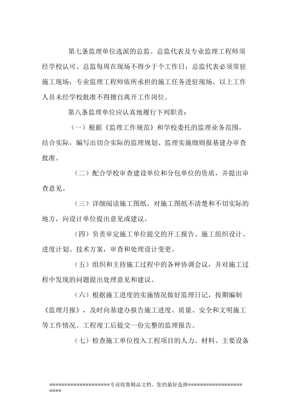 基建工程监理制度_第2页