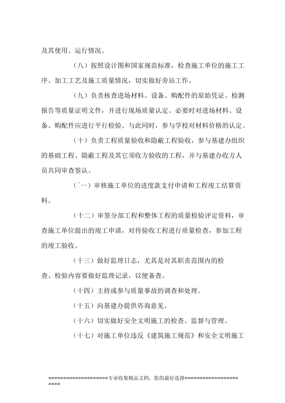 基建工程监理制度_第3页